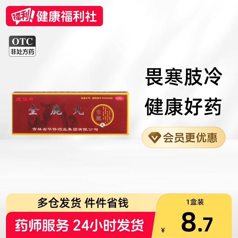 [鹿顶丹]全鹿丸75mg*80丸*10袋/盒图片
