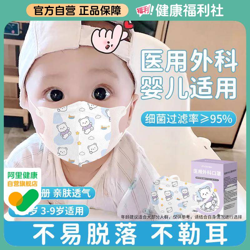 医用外科口罩婴儿适用0到6到12月