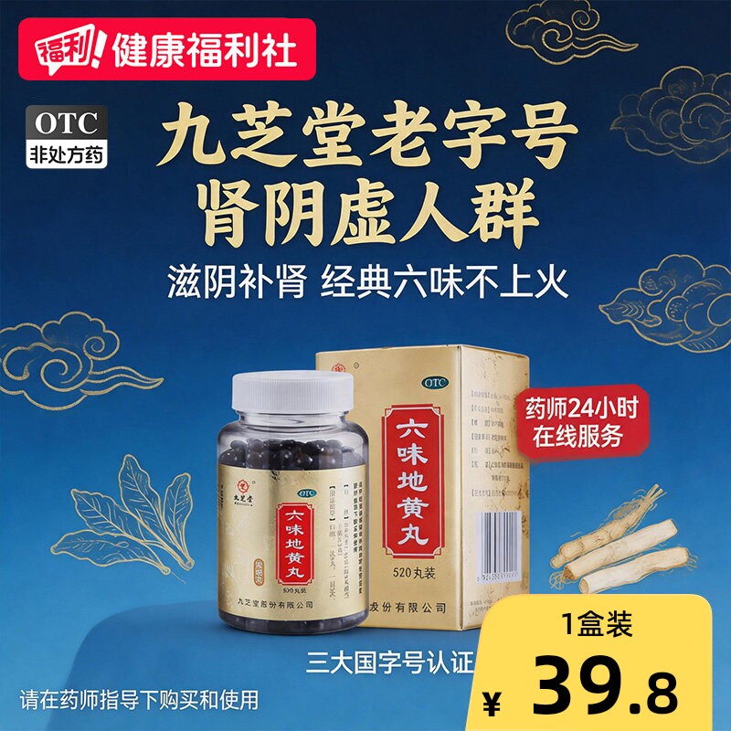 九芝堂六味地黄丸中药持久正品浓缩男士肾阴虚补肾调理固精强药房 - 实物图