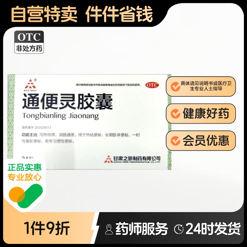 天士力通便灵胶囊tasly润肠便秘结热结力士口服液苁蓉羊屎旗舰店