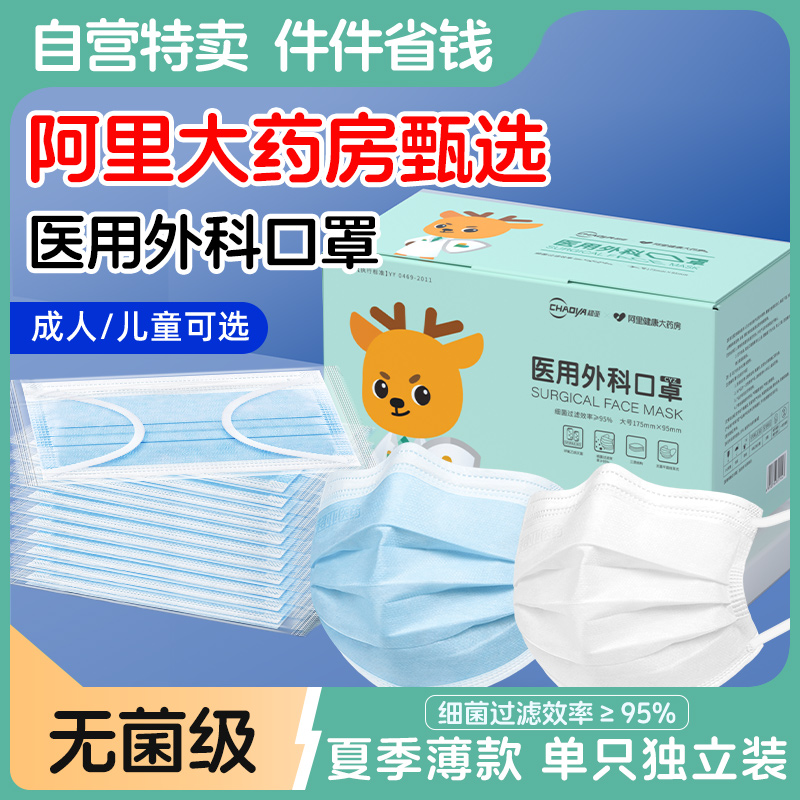 医用外科口罩无菌级大药房直发