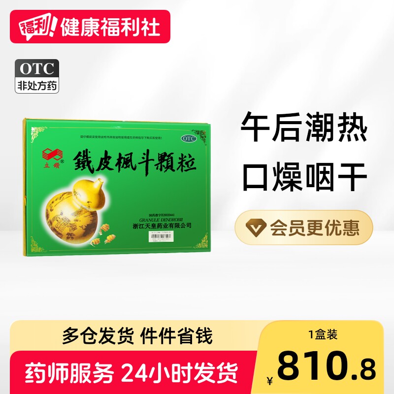 [立钻]铁皮枫斗颗粒3g*6袋*2小盒*4中盒/盒图片