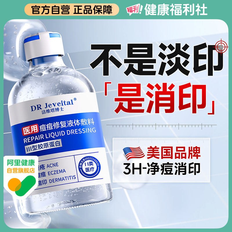 【医用级】三甲院线净痘消印