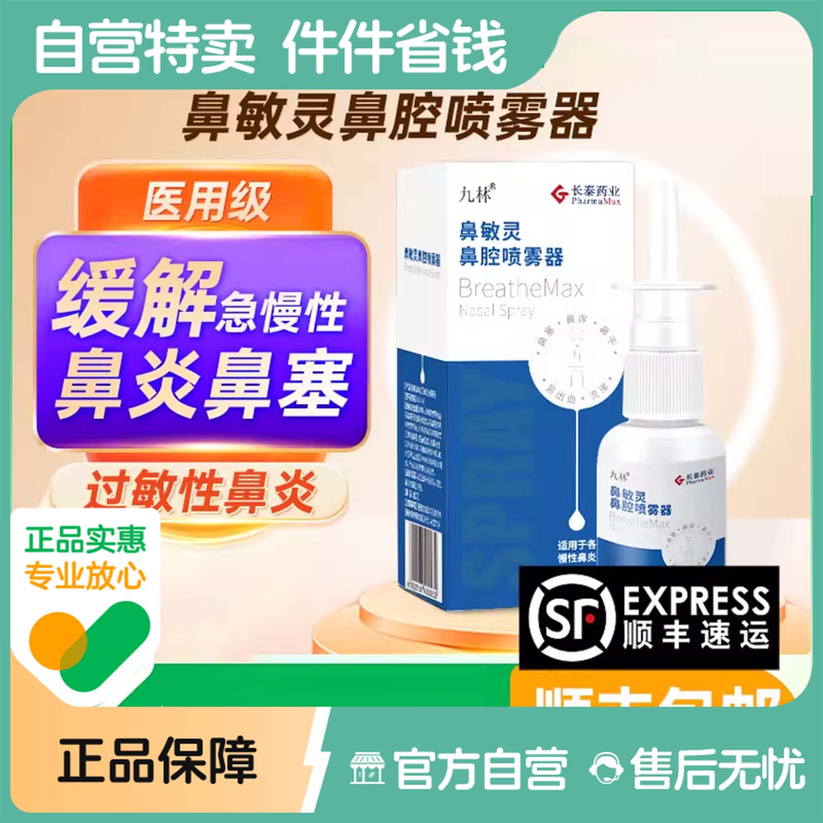 鼻敏灵鼻腔喷雾器儿童成人鼻炎喷雾过敏性鼻炎鼻塞鼻腔喷剂