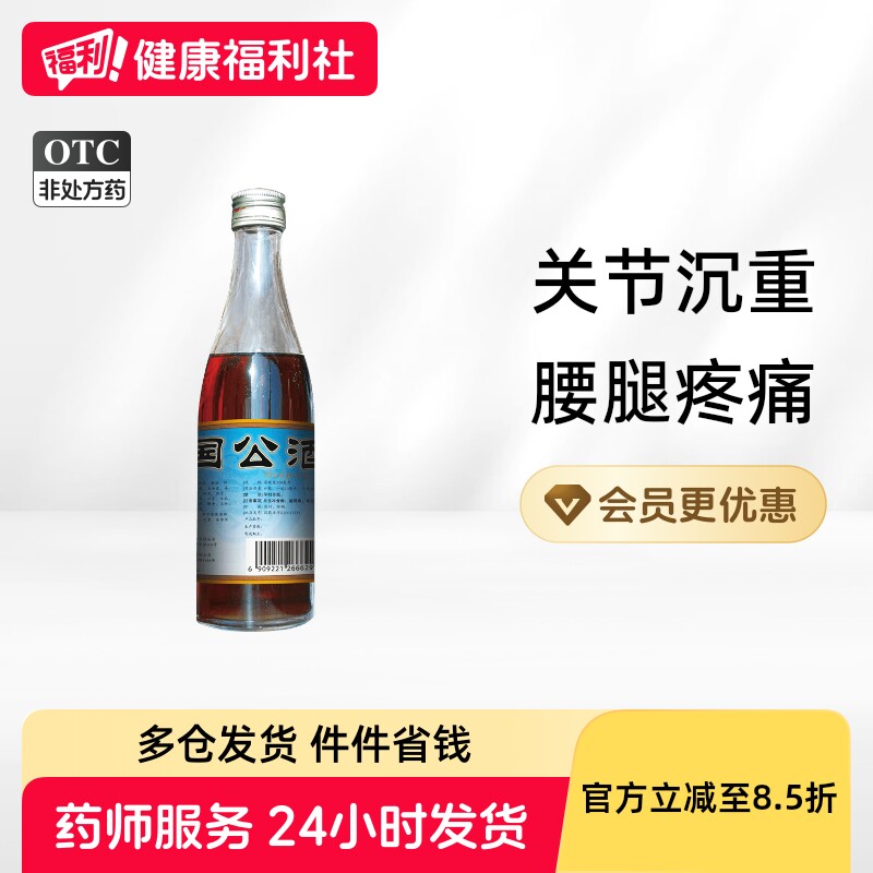 仲景国公酒仲景牌成人正品痹病舒筋活络舒筋活血药酒风湿老字号