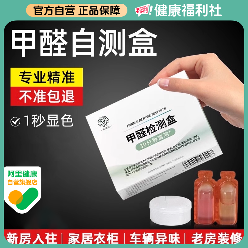 【U先试用】希望树甲醛自测检测盒室内甲醛测试剂新房空气测验