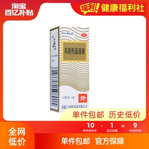 【西施兰】乌洛托品溶液40%*10ml*1瓶/盒