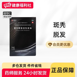 西帕复方斯亚旦生发油头发65ml*1瓶/盒药水中药防脱发斑秃新疆