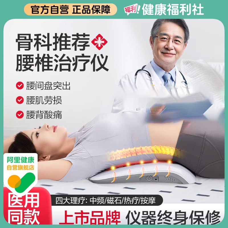 可孚腰椎治疗仪骨科推荐腰痛神器