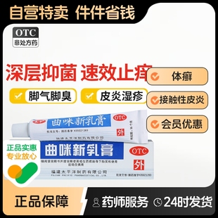 曲咪新乳膏正品 米乳肛門瘙癢皮康霜屁股濕疹皮膚抑菌止癢特效藥膏