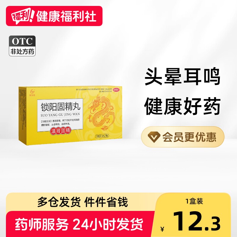 恒玉佳锁阳固精丸中药正品治疗用手过度男男士肾虚补肾黑早泄