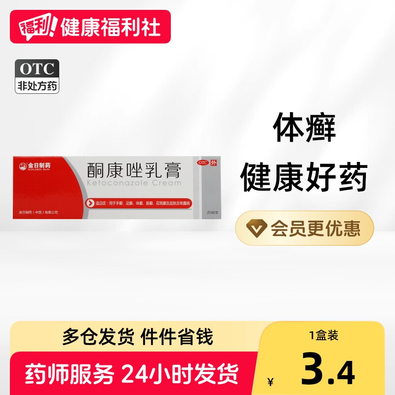 金日酮康唑乳膏外用感染旗舰店止痒正品皮肤真菌股脚气药膏软膏