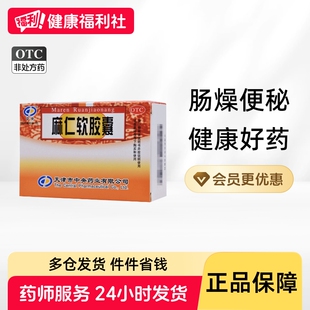 中央麻仁软胶囊0.6g*30粒/盒泻药果导片通便酚酞巴豆老牌子药房
