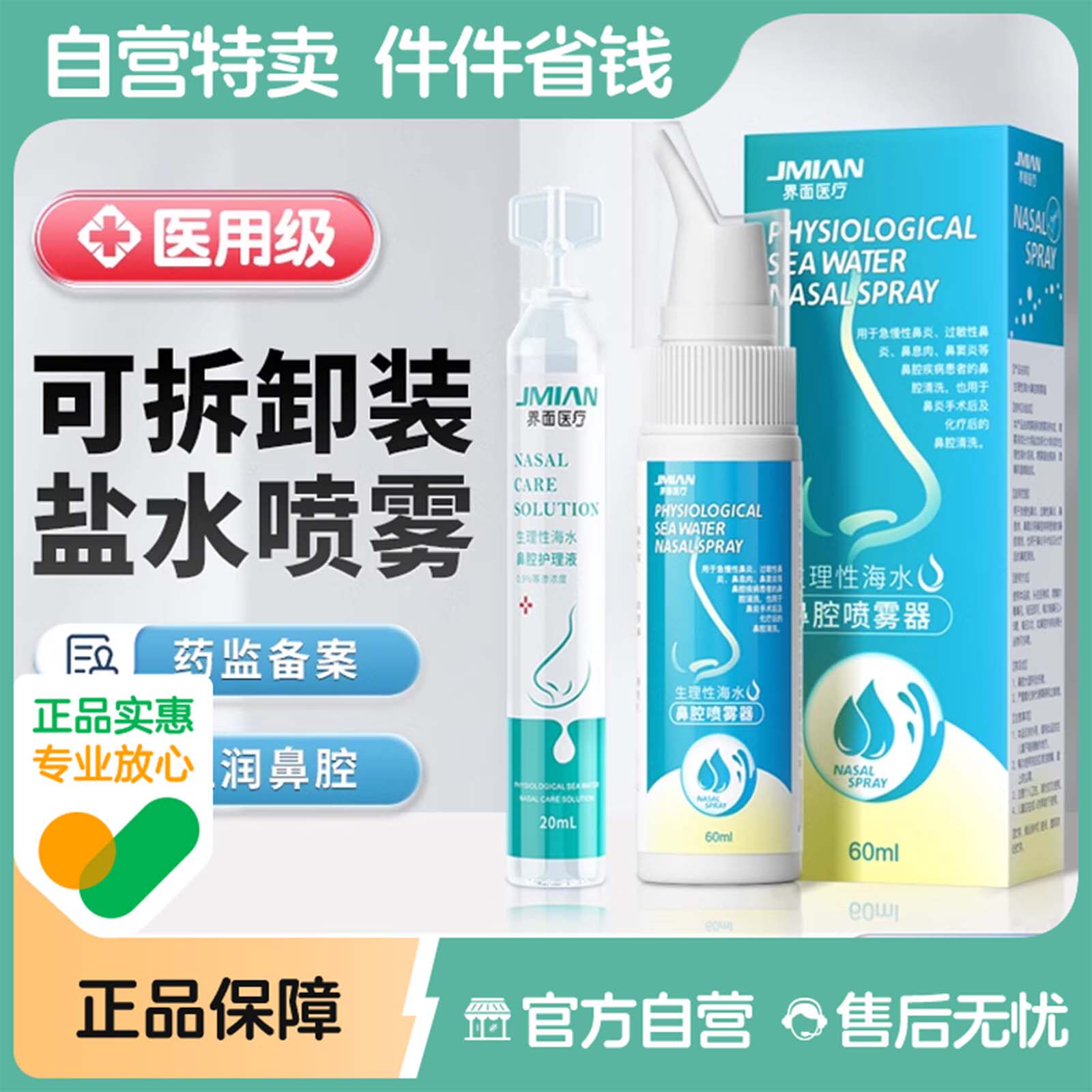 可拆卸生理海盐水鼻腔清洁图片