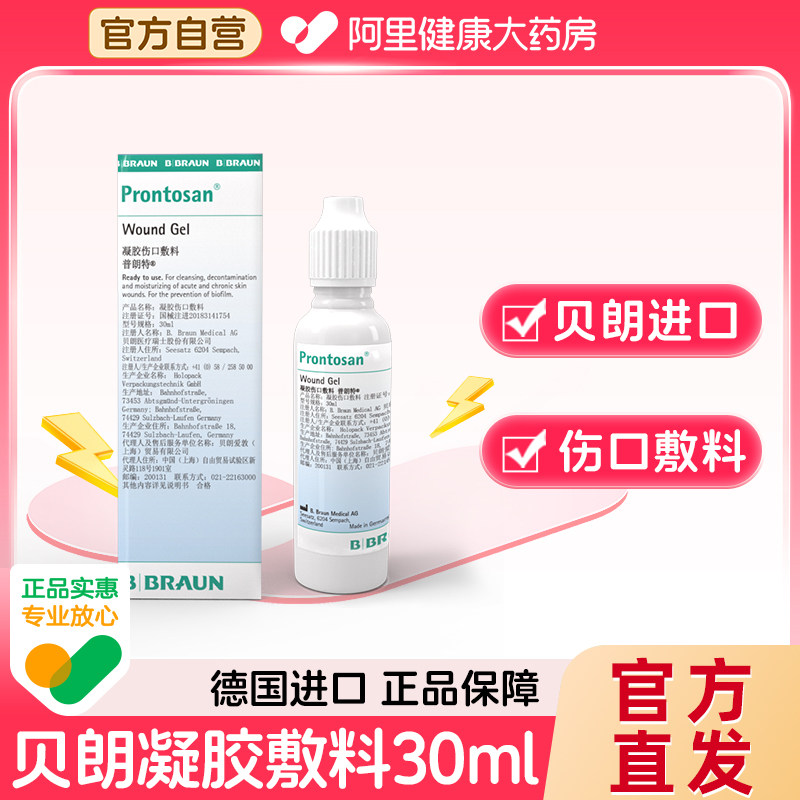 贝朗医疗器械凝胶伤口敷料图片