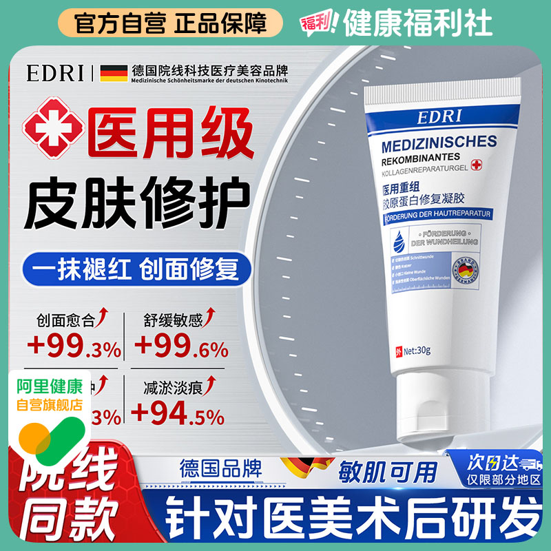 重组胶原蛋白皮肤修复敷料褪红凝胶可医用复美修复乳皮肤受损舒缓