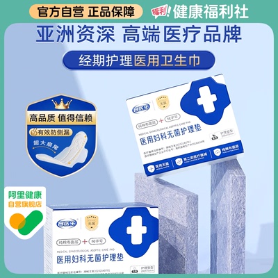 二类械字号医用昌医生日夜用