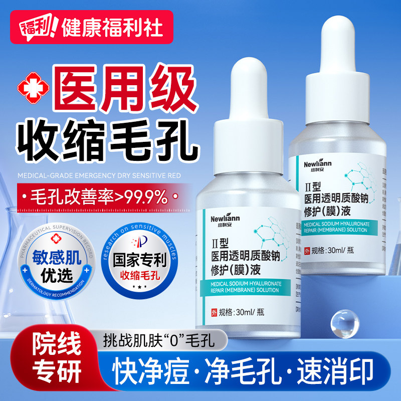 医用收缩毛孔粗大修复精华液淡化女痘印祛去黑头粉刺闭口痘痘正品