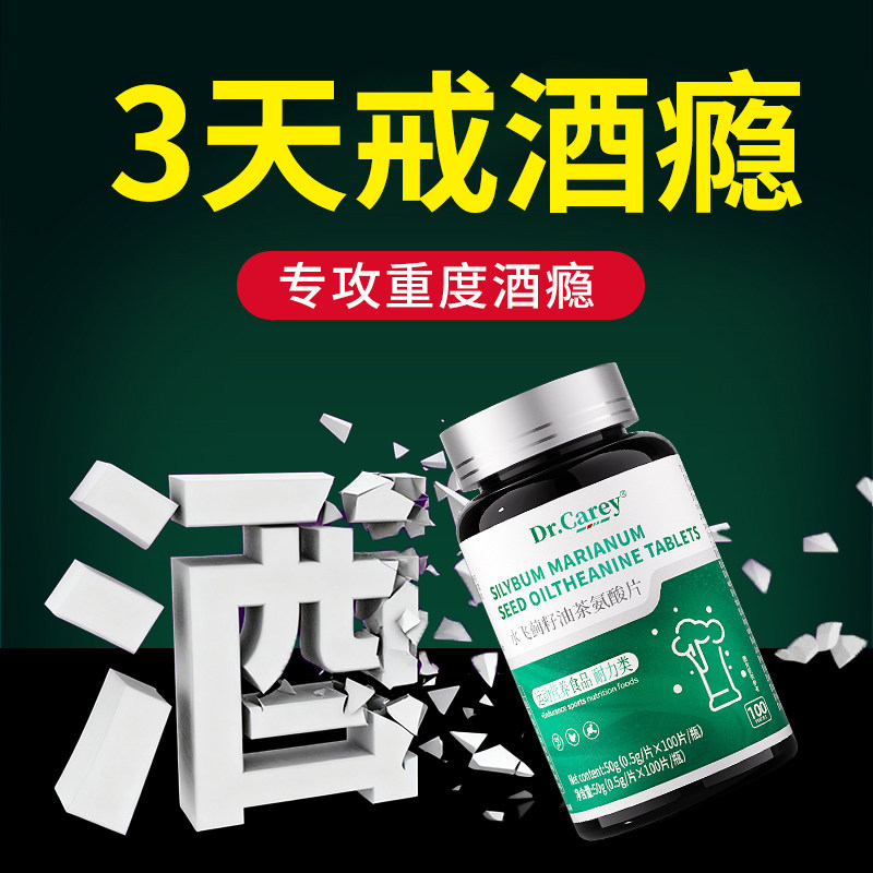戒酒特效神器成人戒酒片正品强解酒零食酒精依赖药肝护官方正品