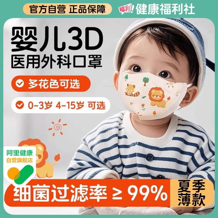 婴儿0到6月口罩医用外科3d立体儿童0—3到6岁2新生婴幼儿专用12月