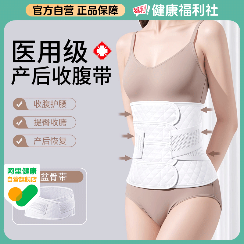 医用收腹带产妇专用剖腹产束腹带产后修复顺产塑身收腹小肚子瘦身