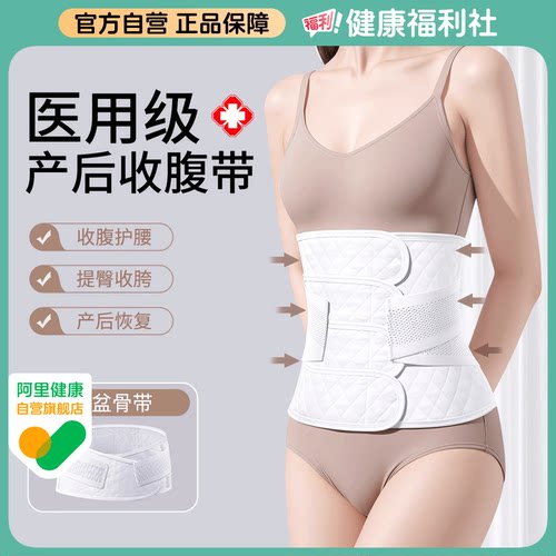 收腰塑型】医用产后专用收腹带