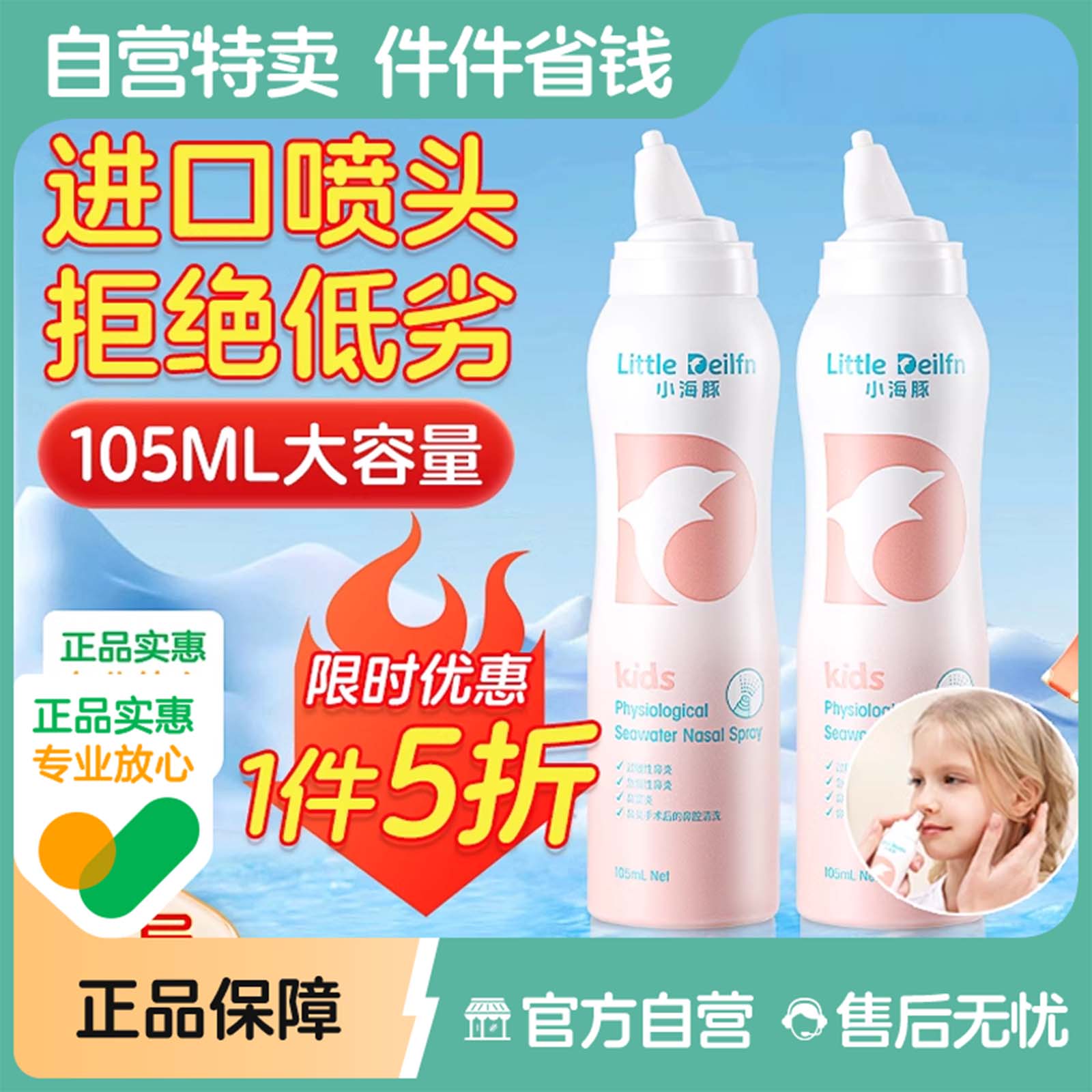 【新款】小海豚生理性海盐水鼻腔喷雾剂洗鼻器婴幼儿家用鼻炎干燥