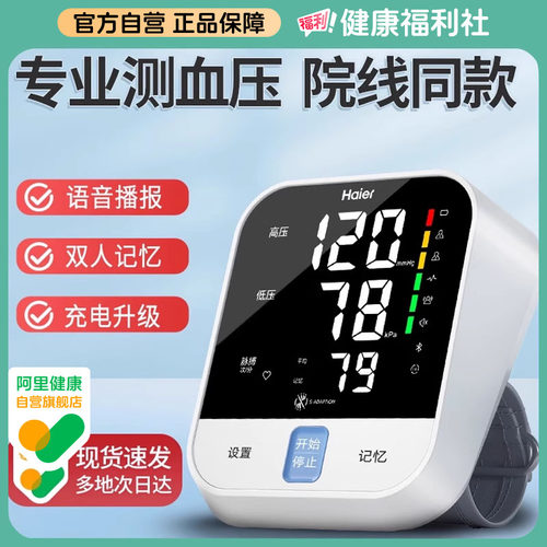 海尔【秒杀1天】血压计医院专用