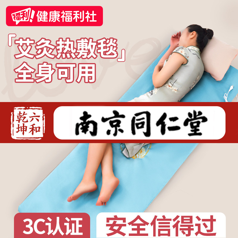 同仁堂加大加宽草本艾绒袋全身用热敷包艾灸毯护腰肩颈热敷理疗垫