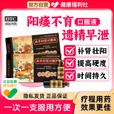 【恒玉佳】五子衍宗口服液10ml*8支/盒