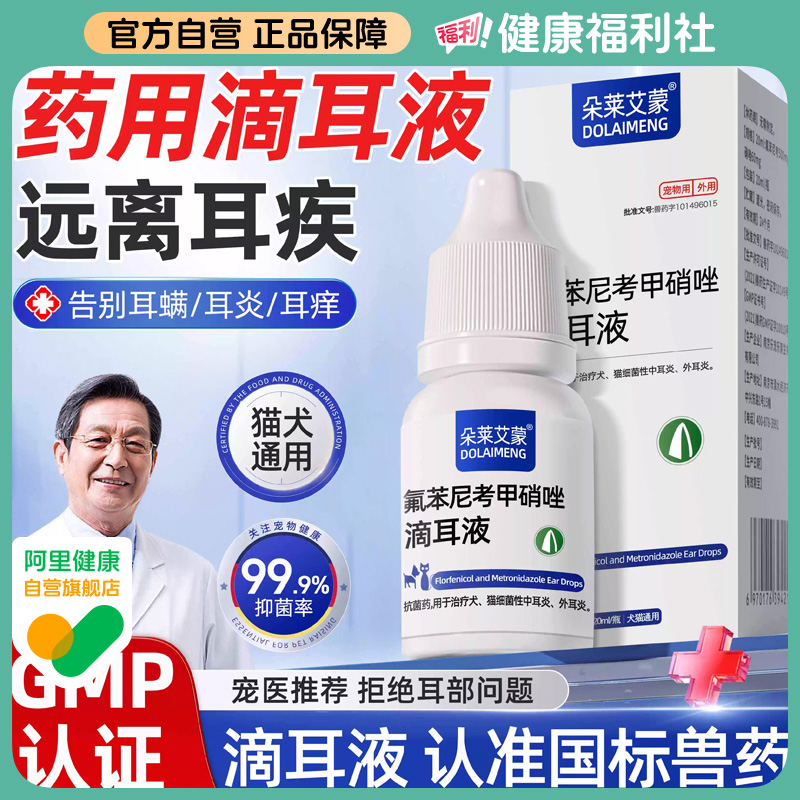 【阿里自营】宠物耳炎耳螨专用药