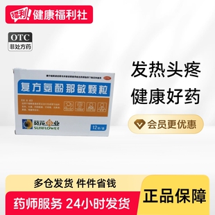 得菲尔复方氨酚那敏颗粒发热头疼缓解普通感冒儿童烷胺感冒药小儿