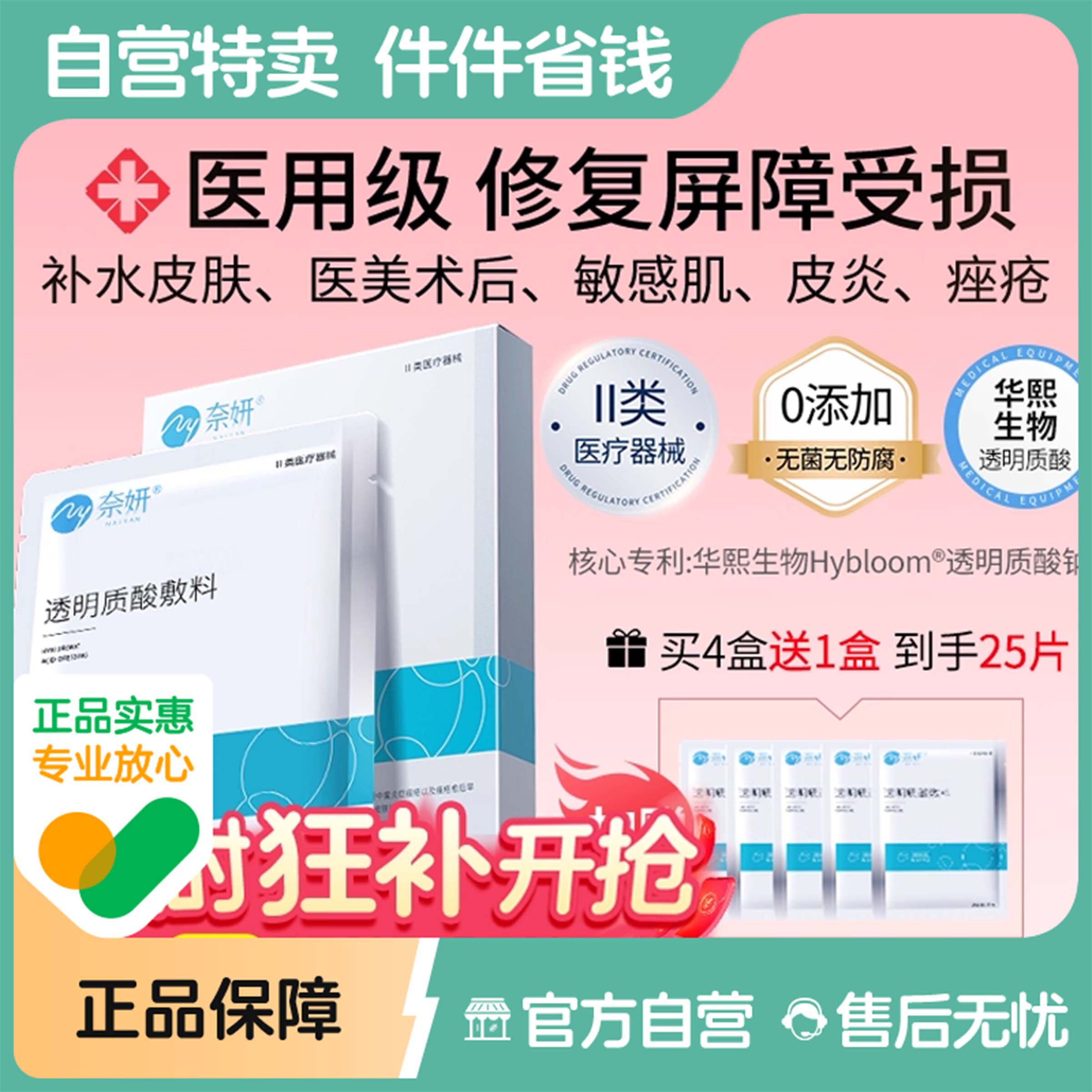 4赠1】医用械号透明质酸钠敷料术后修复轻中度痤疮非面膜0防腐