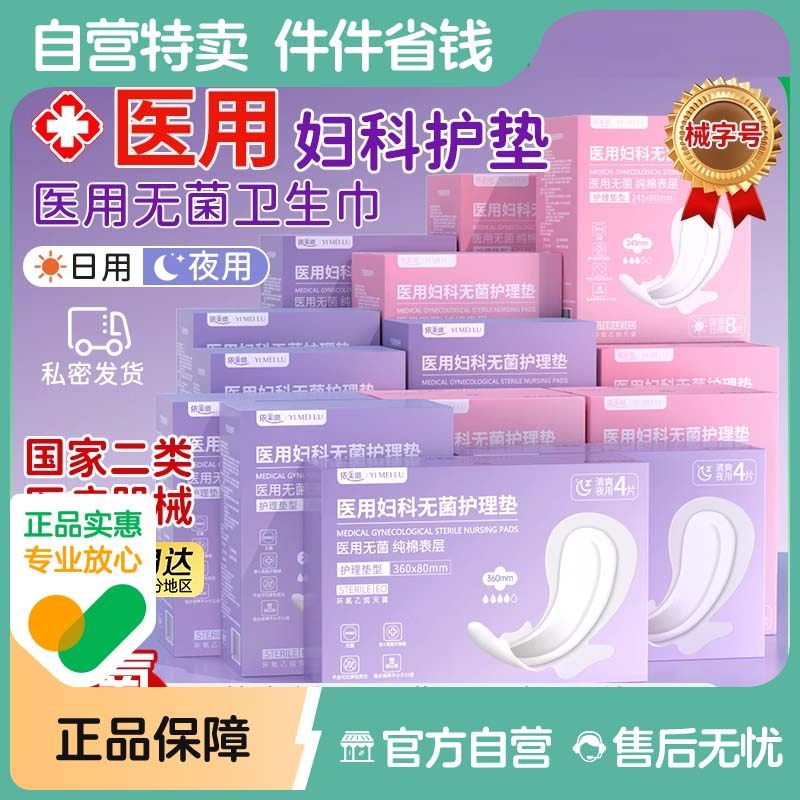 【自营】医用卫生巾械字号无菌纯棉官方旗舰店正品经期护垫姨妈巾,医疗器械,医用妇科护垫,淘宝优惠券,粉丝福利购,淘宝优惠卷