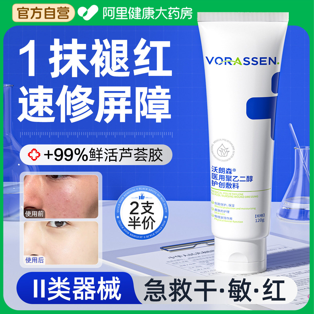 沃朗森医用冷敷芦荟胶痘痘坑补水保湿膏褪红晒后修复屏障凝胶正品,医疗器械,伤口敷料,淘宝优惠券,粉丝福利购,淘宝优惠卷