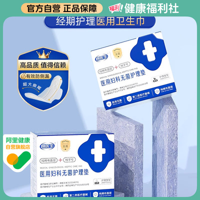 医用卫生巾械字号姨妈医护理垫巾国家标准级日夜用正品官方旗舰店