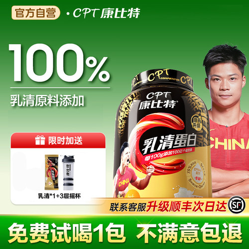 98%更高吸收率康比特乳清蛋白粉