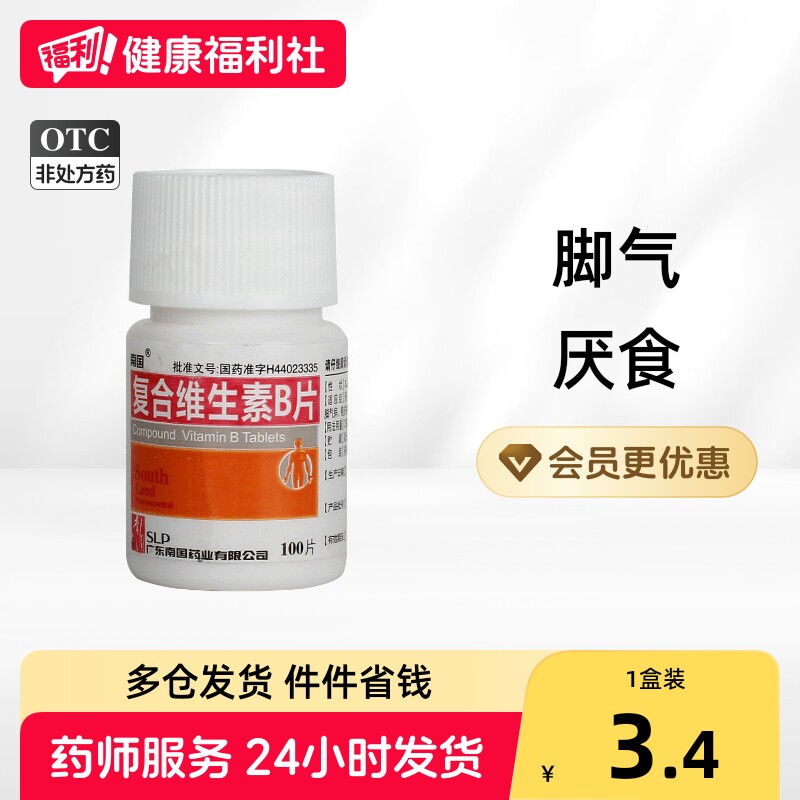 [南国]复合维生素B片100片/瓶图片