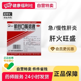 百会肌苷口服溶液口服液慢性肝胆肝炎乙肝肌肝进口肌酐脂肪肝药业