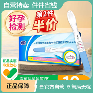 大卫验孕棒宫外孕验孕试纸高精度早早孕精准检测怀孕预防生化妊娠