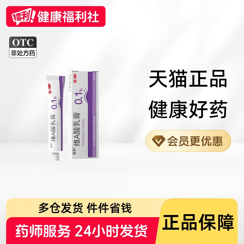 丽芙维A酸乳膏医用官方旗舰店软膏药膏正品保障祛痘皮肤药房VA
