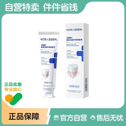 沃朗森牙龈萎缩修复再生非专用医用非牙膏治牙龈牙周炎出血脱敏