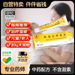 璇美除湿止痒软膏20g清热除湿祛风止痒用于湿疹皮肤瘙痒20克湿热