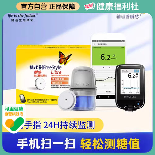 雅培瞬感动态血糖仪免扎针实时监测血糖测试仪蓝牙传输全新2代CGM