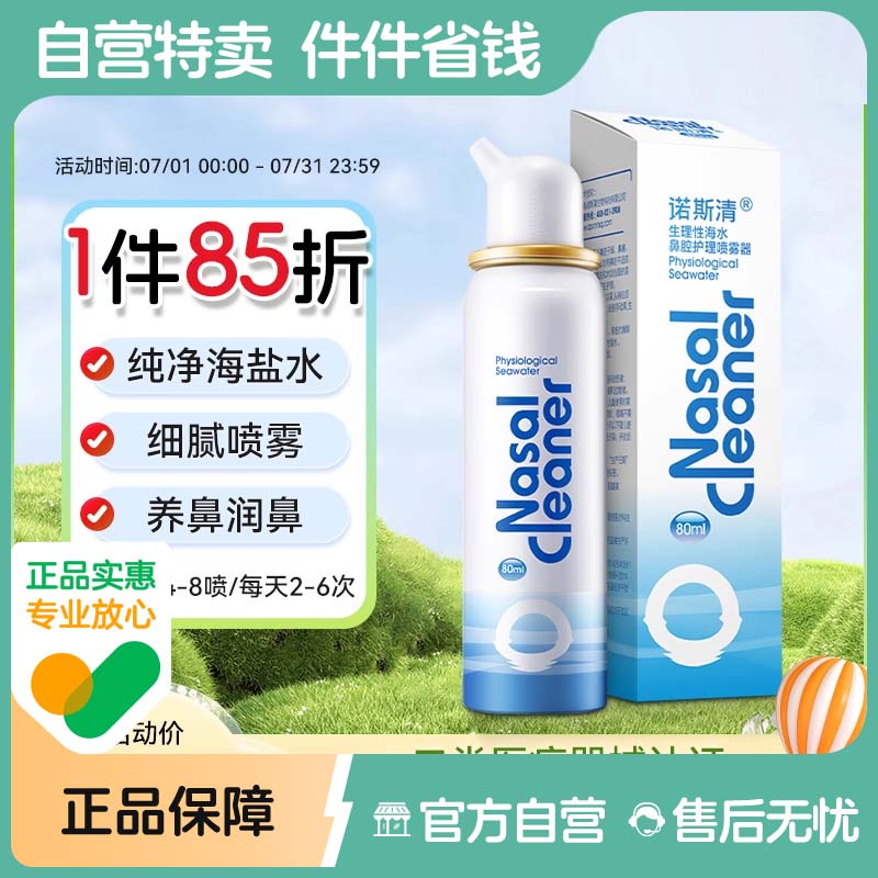 用于各种鼻部不适清洗及日常卫生护理