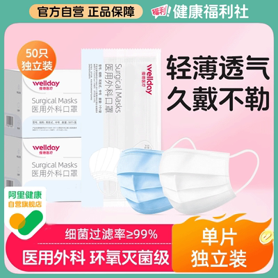 维德医疗外科口罩50只/盒独立装