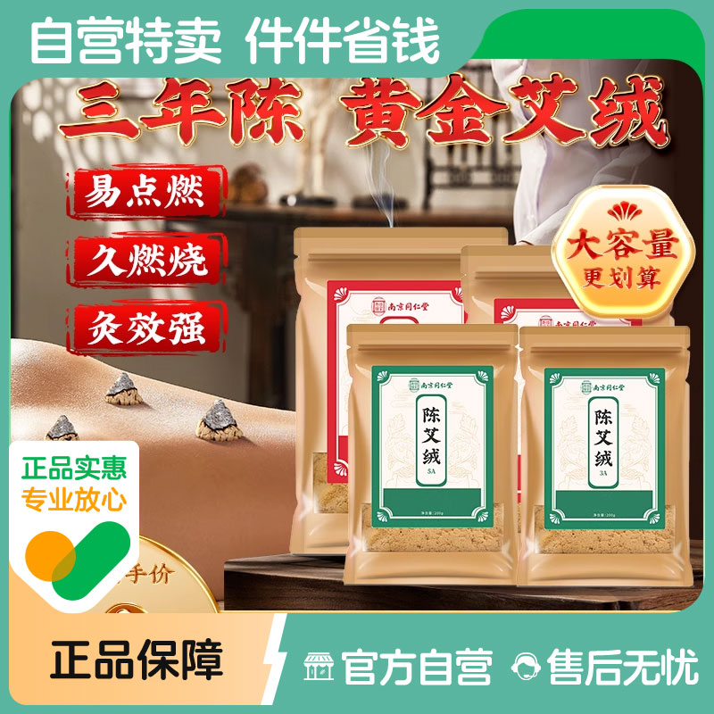 黄金艾绒散装陈年三年陈家用隔姜灸艾灸柱艾灸绒包美容院专用正品
