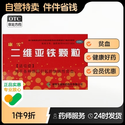 康雪二维亚铁颗粒方盛补血补铁冲剂贫血缺铁性四维养肾复方维血康