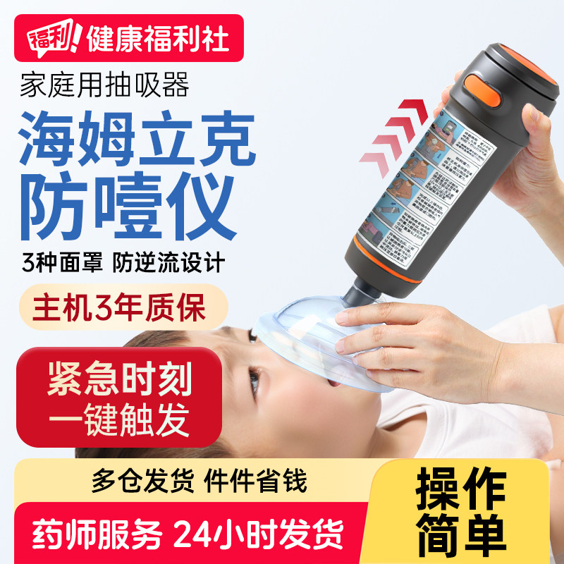 海姆立克防噎仪官方正品婴儿儿童老人咽喉部防窒息家用急救仪器