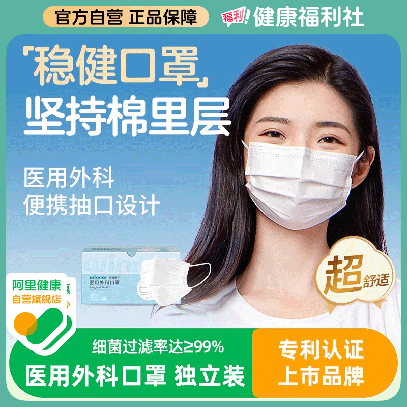 医用外科口罩50片稳健